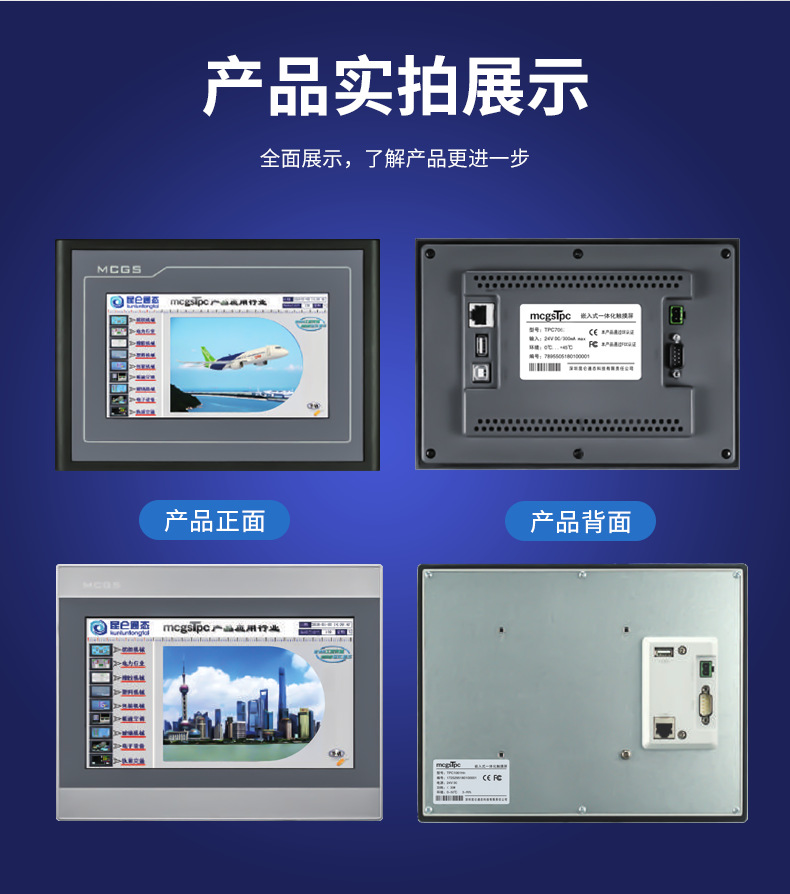 MCGS昆仑通态TPC7022Ti触摸屏/7寸